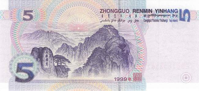 5 Yuan 1999 p.897